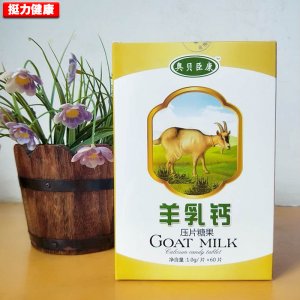 羊乳钙片 压片糖果OEM/ODM定制代加工