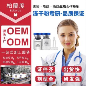 多肽修护冻干粉面膜可OEM/ODM代工