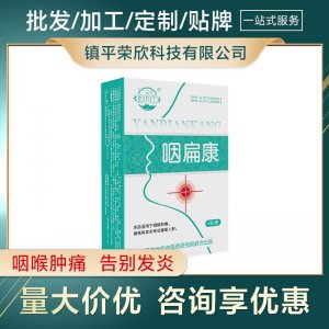 贴邦主慢性咽喉穴位贴牌定制代加工