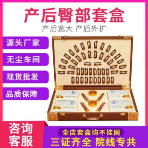 美容院臀部套盒贴牌定制代加工