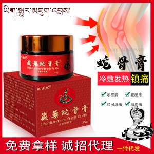 藏药蛇骨筋骨膏代加工贴牌OEM/ODM