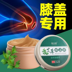 关节颈椎膏艾叶腱鞘膏贴牌OEM/ODM
