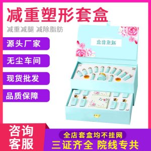 美容院减重精油草本精华液套盒代加工贴牌OEM/ODM