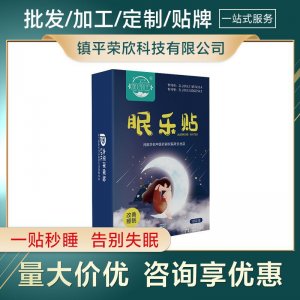 贴邦失眠贴代加工贴牌OEM/ODM