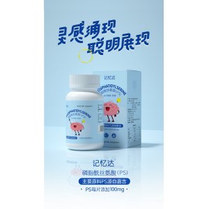 磷脂酰丝氨酸 压片糖果贴牌OEM/ODM