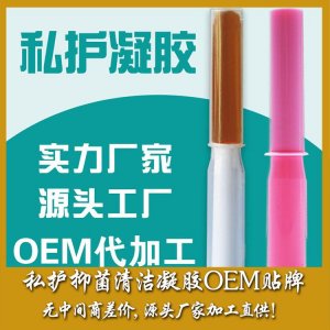 杀菌凝胶贴牌定制代加工
