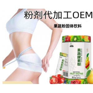 饱腹片片剂综合果蔬酵素代加工贴牌OEM/ODM