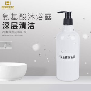 氨基酸沐浴露代加工贴牌OEM/ODM