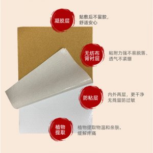 关节型贴膏OEM代加工