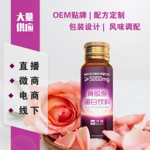 燕窝胶原蛋白口服液剂OEM/ODM定制代加工