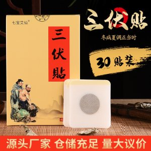 艾草三伏贴艾灸贴贴牌OEM/ODM