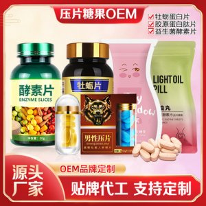 饱腹营养胶原蛋白肽片代加工贴牌OEM/ODM