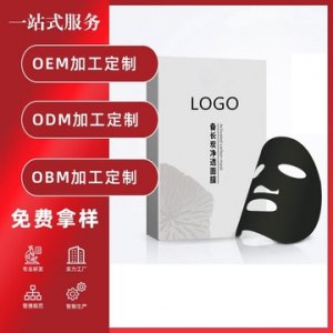 面膜代加工贴牌OEM/ODM