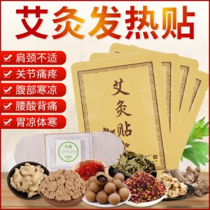 自发热艾草艾灸贴贴牌OEM/ODM
