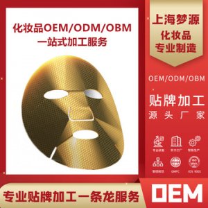 黄金补水面膜贴牌OEM/ODM