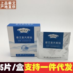 蕲艾蒸汽眼贴代加工贴牌OEM/ODM