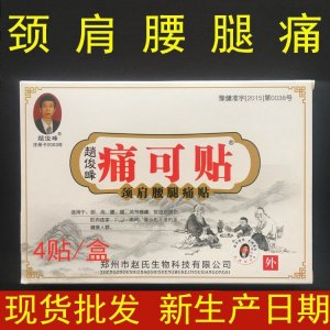 肩周贴腰痛腰疼贴代加工贴牌OEM/ODM