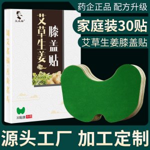 艾草膝盖贴艾灸贴可OEM/ODM代工