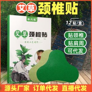 颈椎艾草贴代加工贴牌OEM/ODM