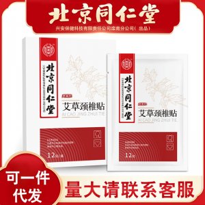 艾草颈椎贴12贴/盒代加工贴牌OEM/ODM