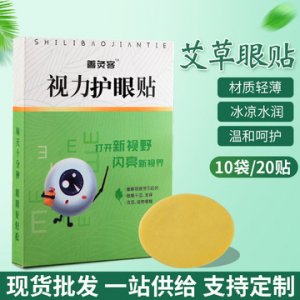 艾草贴艾草护眼贴OEM/ODM代加工