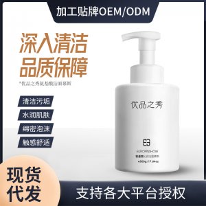 氨基酸洁面OEM/ODM代加工