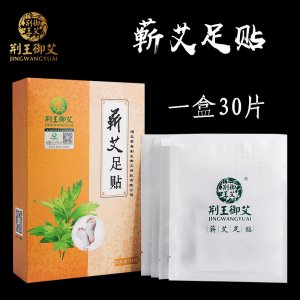 荆王御艾蕲艾足贴OEM代加工