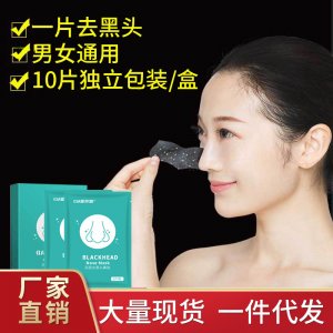黑头贴贴牌定制代加工