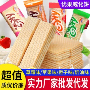 优果威化饼干贴牌OEM/ODM