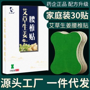 艾叶温灸颈椎肩颈艾灸贴贴牌定制代加工