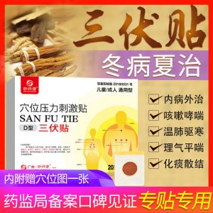 妙丹堂三伏贴贴牌OEM/ODM