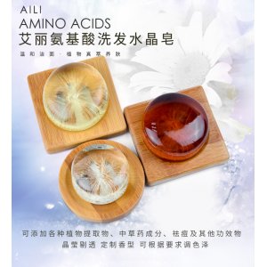 艾丽科技 氨基酸洗发水晶皂贴牌OEM/ODM