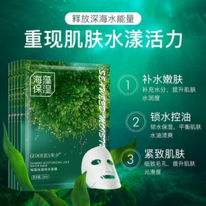 海藻补水保湿面膜片贴牌定制代加工