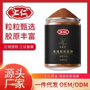 海藻面膜补水保湿OEM/ODM定制代加工