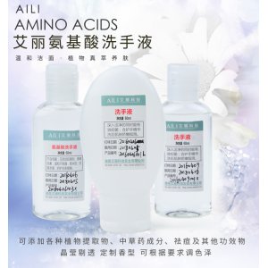 艾丽科技 氨基酸洗手液贴牌OEM/ODM