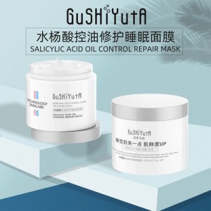 保湿收缩毛孔面膜代加工贴牌OEM/ODM