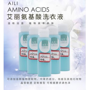 艾丽科技 氨基酸洗衣液OEM/ODM代加工