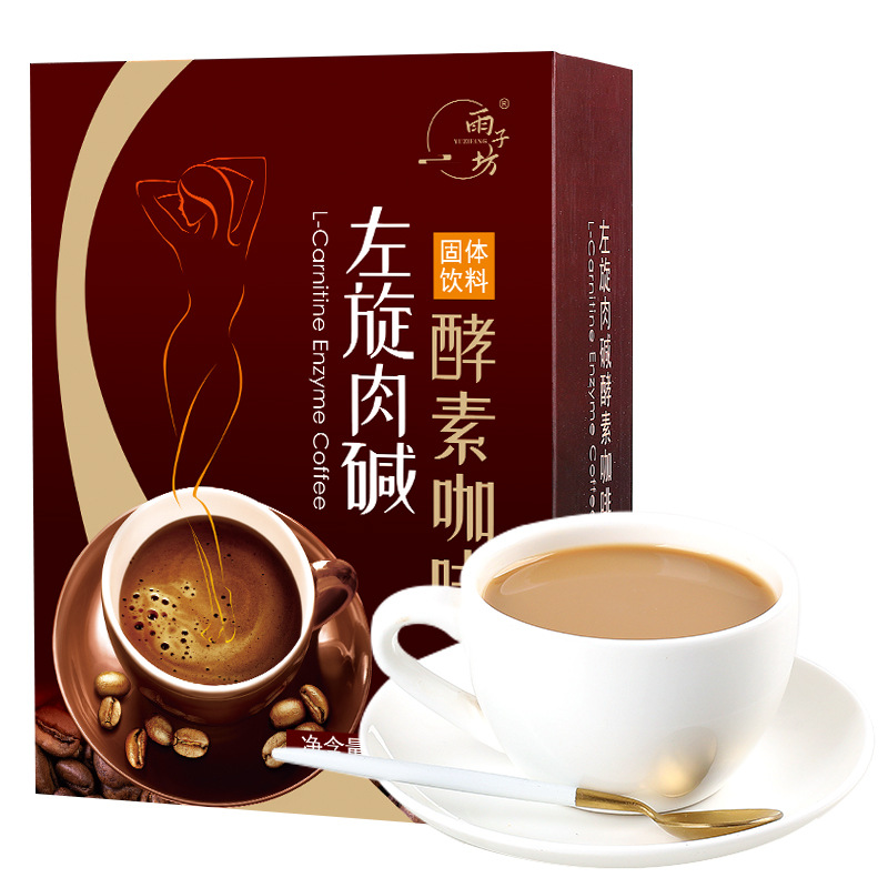 雨子坊 左旋肉碱酵素咖啡OEM/ODM定制代加工