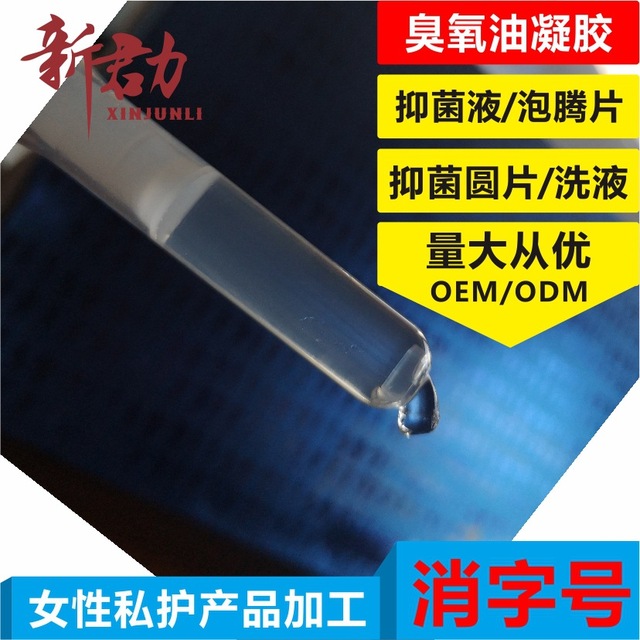 妇科凝胶 臭氧油超氧油OEM/ODM代加工