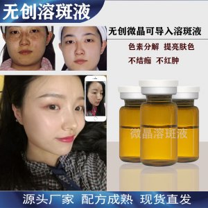 微晶无创溶斑液OEM/ODM定制代加工