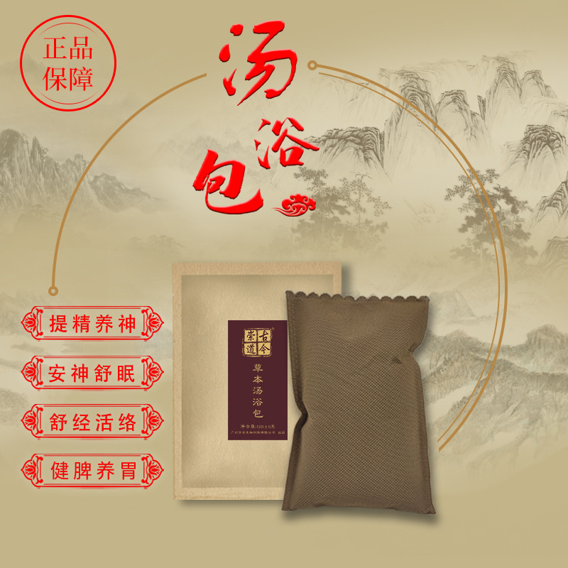 草本瑤浴湯浴足浴包貼牌OEM/ODM