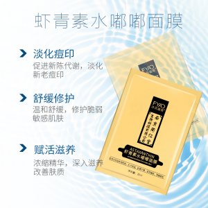 24K黄金面膜贴牌定制代加工