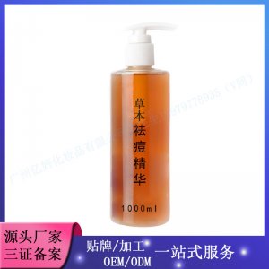 草本祛痘控油精华液可OEM/ODM代工