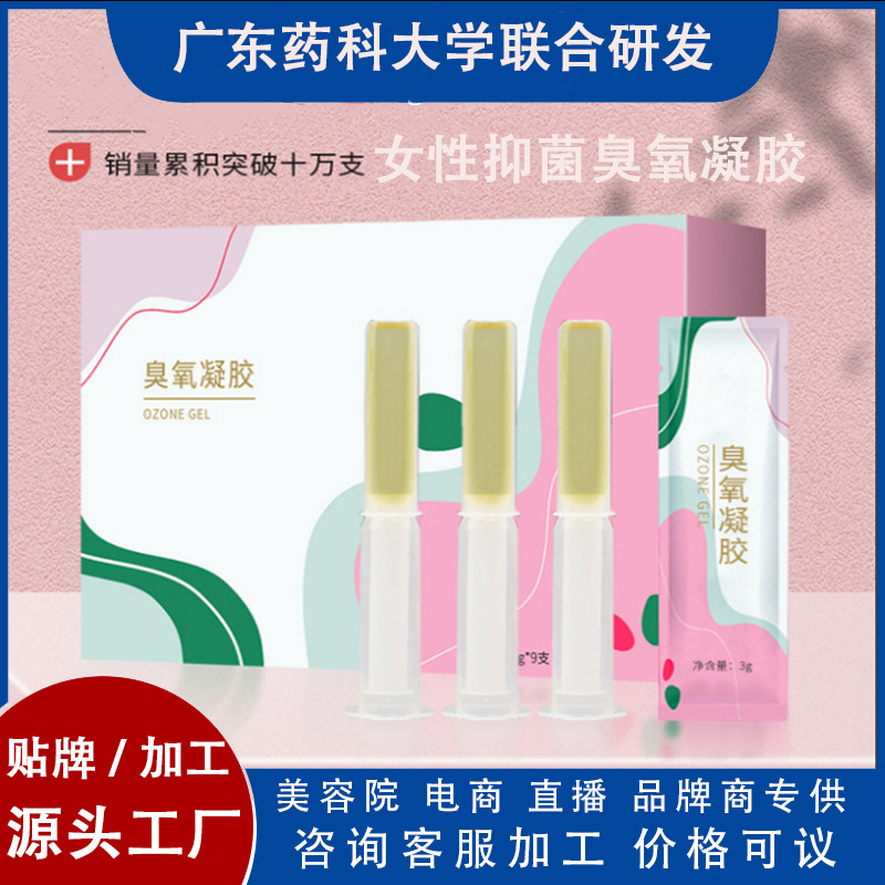 臭氧凝胶妇科代加工贴牌OEM/ODM