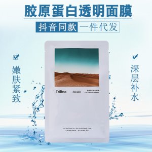迪琳娜胶原蛋白氧气面膜贴牌定制代加工