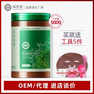 瑜然美小颗粒海藻5A级面膜OEM代加工