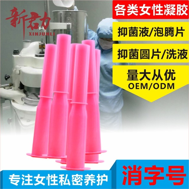 凝胶滋润抑菌清洁护理OEM/ODM定制代加工