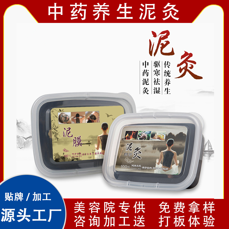 五色草本养生泥灸免加热泥灸膏OEM/ODM代加工
