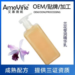 兰花莹润精华液乳可OEM/ODM代工