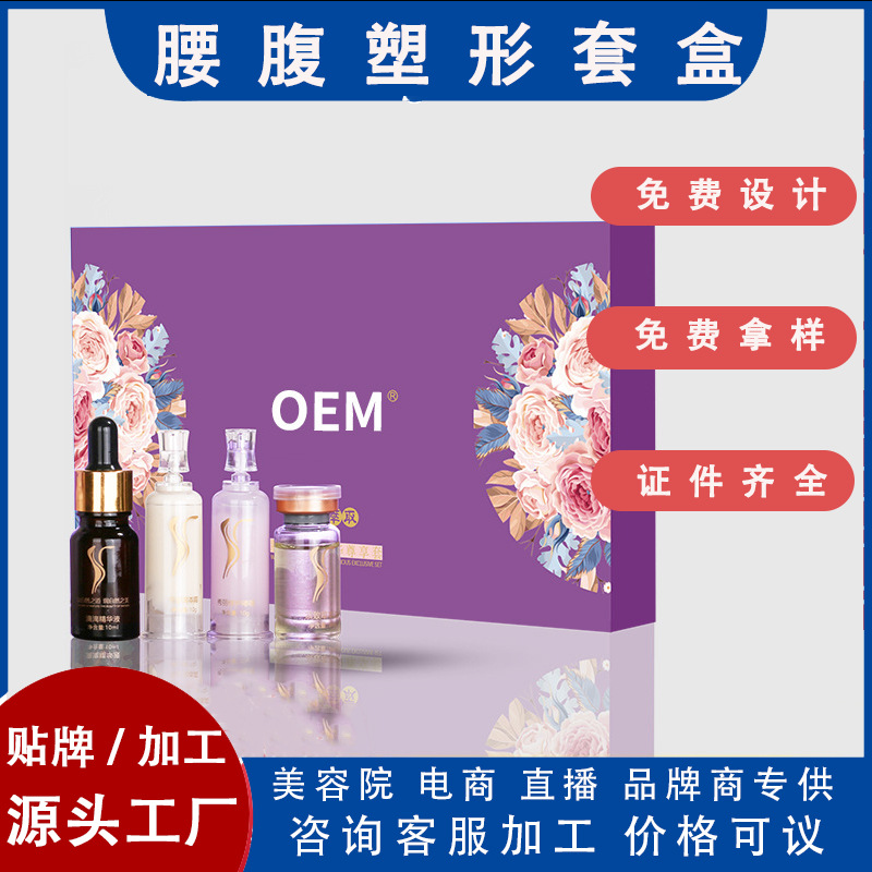 美容院减重套盒塑形按摩精油身体套盒代加工贴牌OEM/ODM